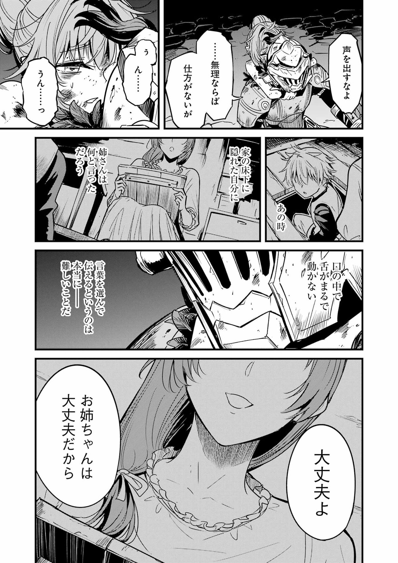 GOBLIN SLAYER GAIDEN: YEAR ONE - RAW Chap 132 - Pic 25