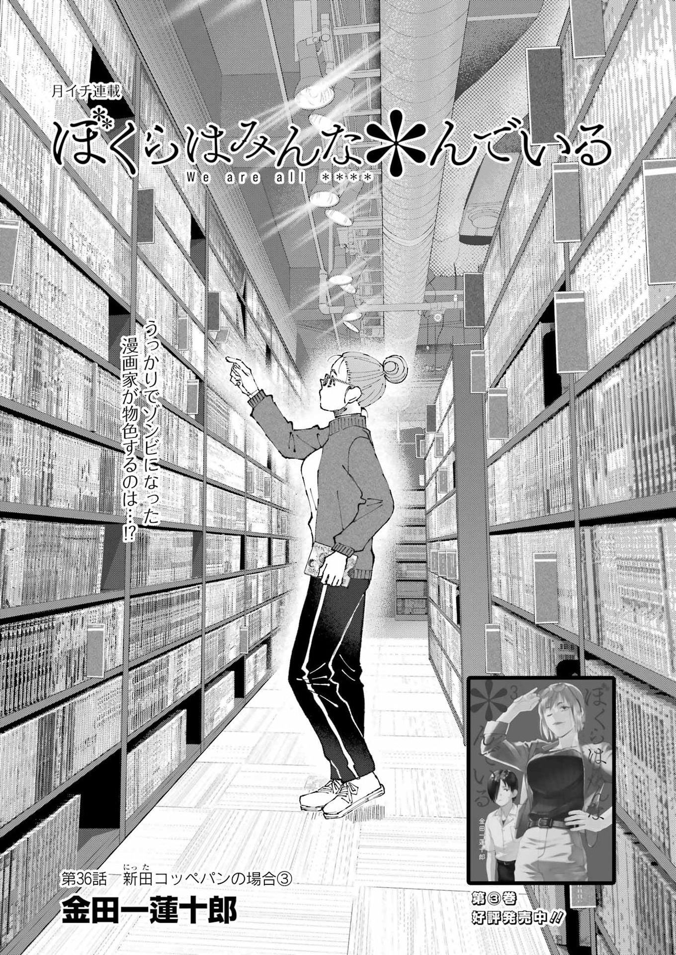 Read WE ARE ALL Chapter 36 [High Quality / Full] - Page 1 - nicomanga.net