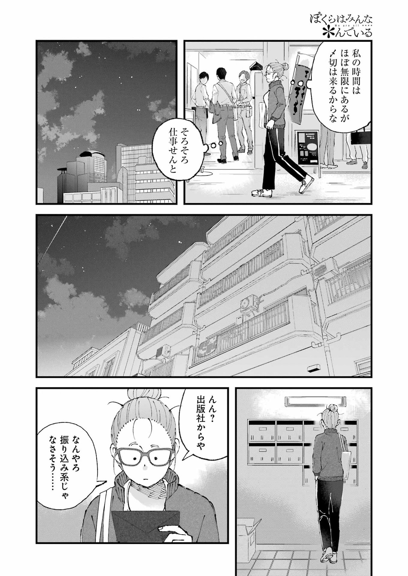 Read WE ARE ALL Chapter 36 [High Quality / Full] - Page 4 - nicomanga.net