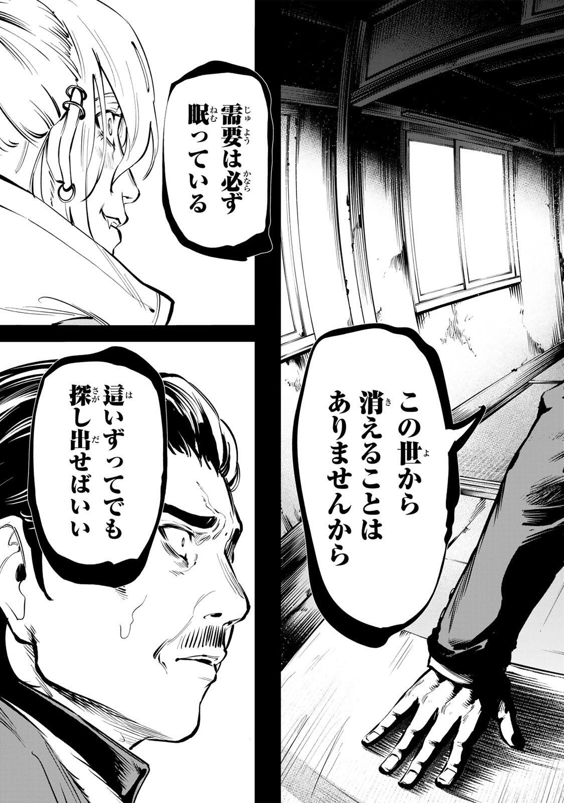 Read KOROSHIYA NO EIGYOU JUTSU Chapter 2 [High Quality / Full] - Page 37 - dark.nicomanga.com