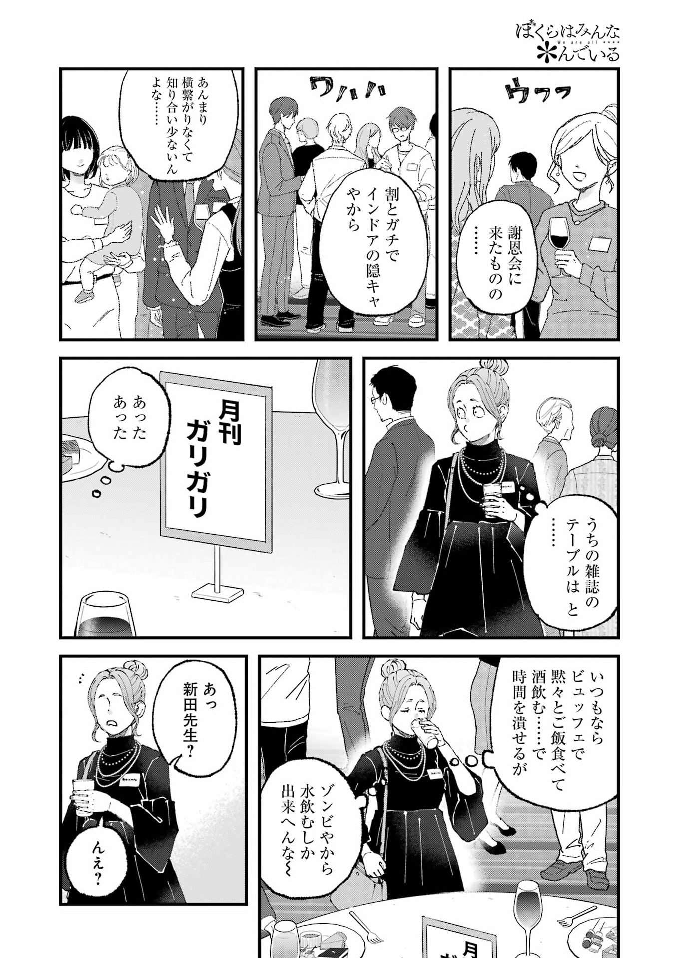 Read WE ARE ALL Chapter 36 [High Quality / Full] - Page 10 - nicomanga.net
