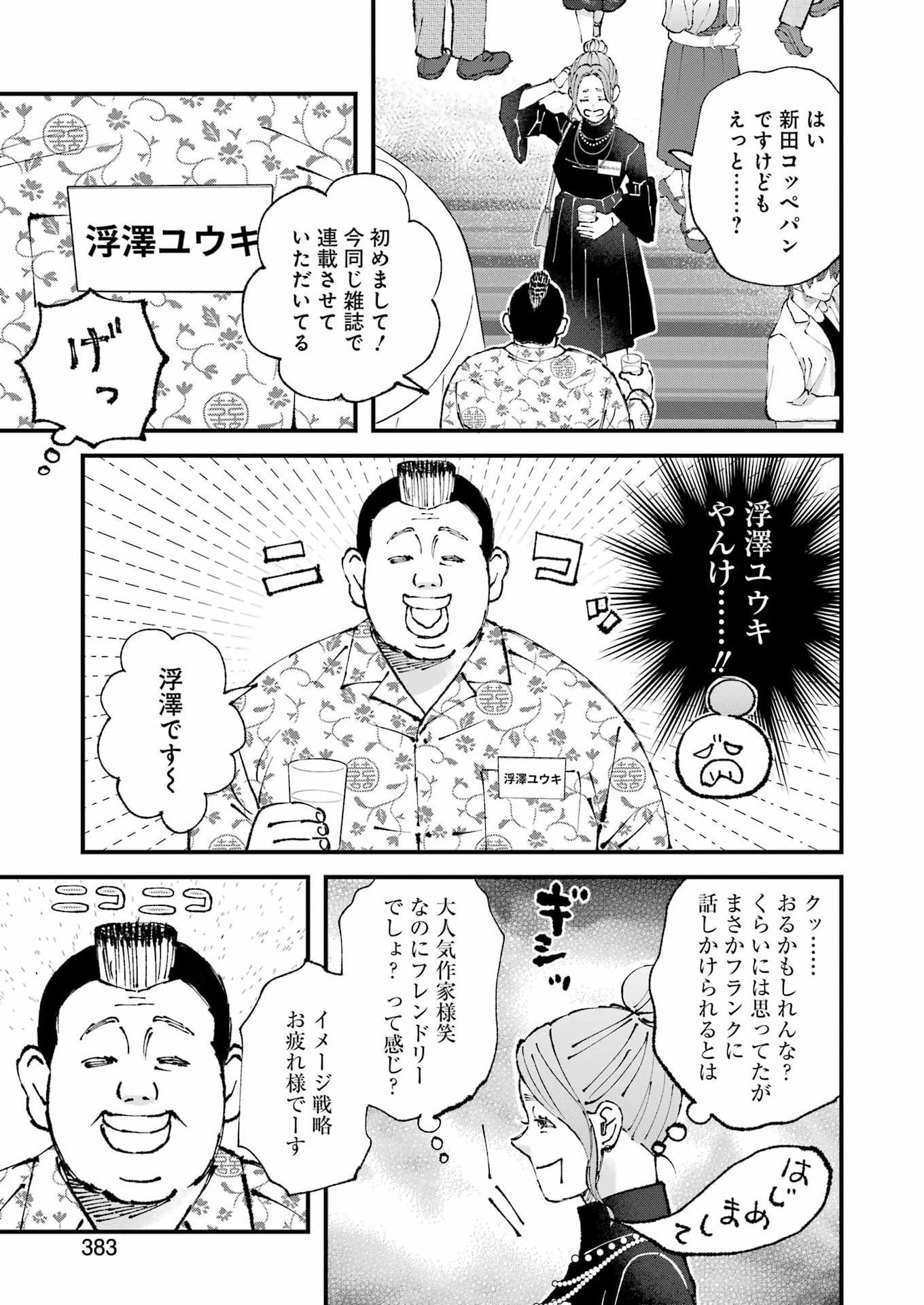 Read WE ARE ALL Chapter 36 [High Quality / Full] - Page 11 - nicomanga.net