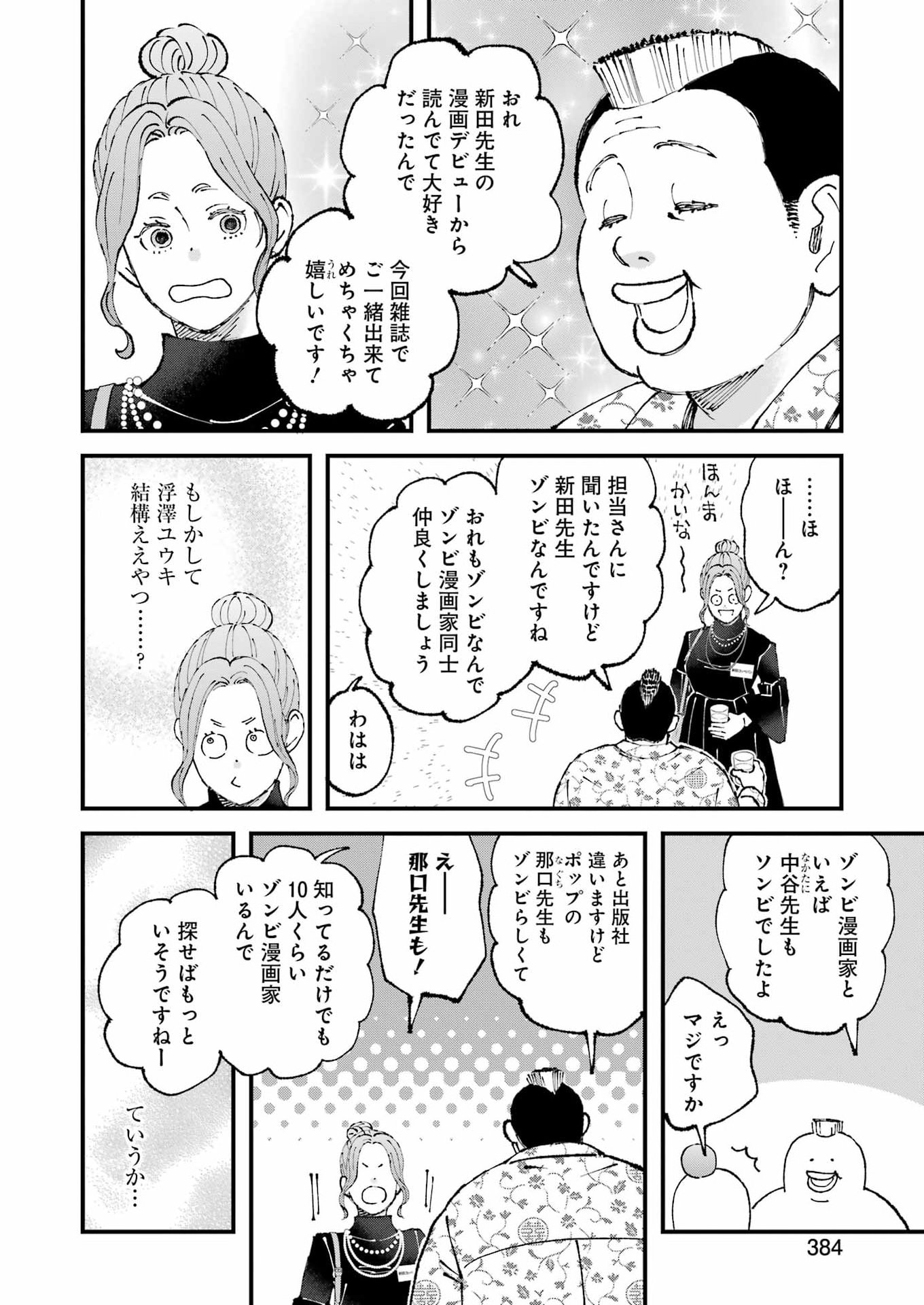 Read WE ARE ALL Chapter 36 [High Quality / Full] - Page 12 - nicomanga.net