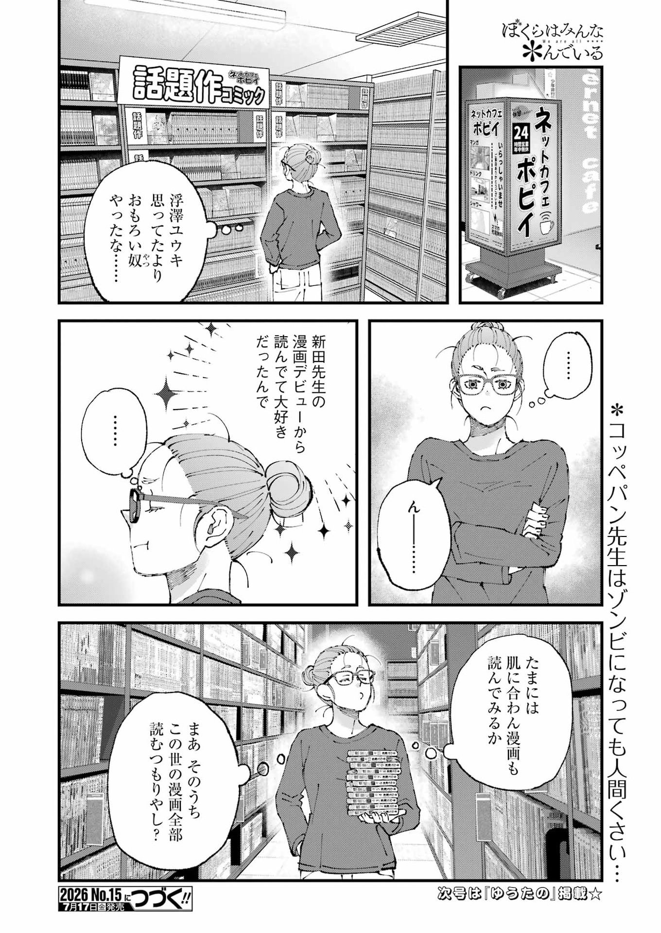 Read WE ARE ALL Chapter 36 [High Quality / Full] - Page 14 - nicomanga.net