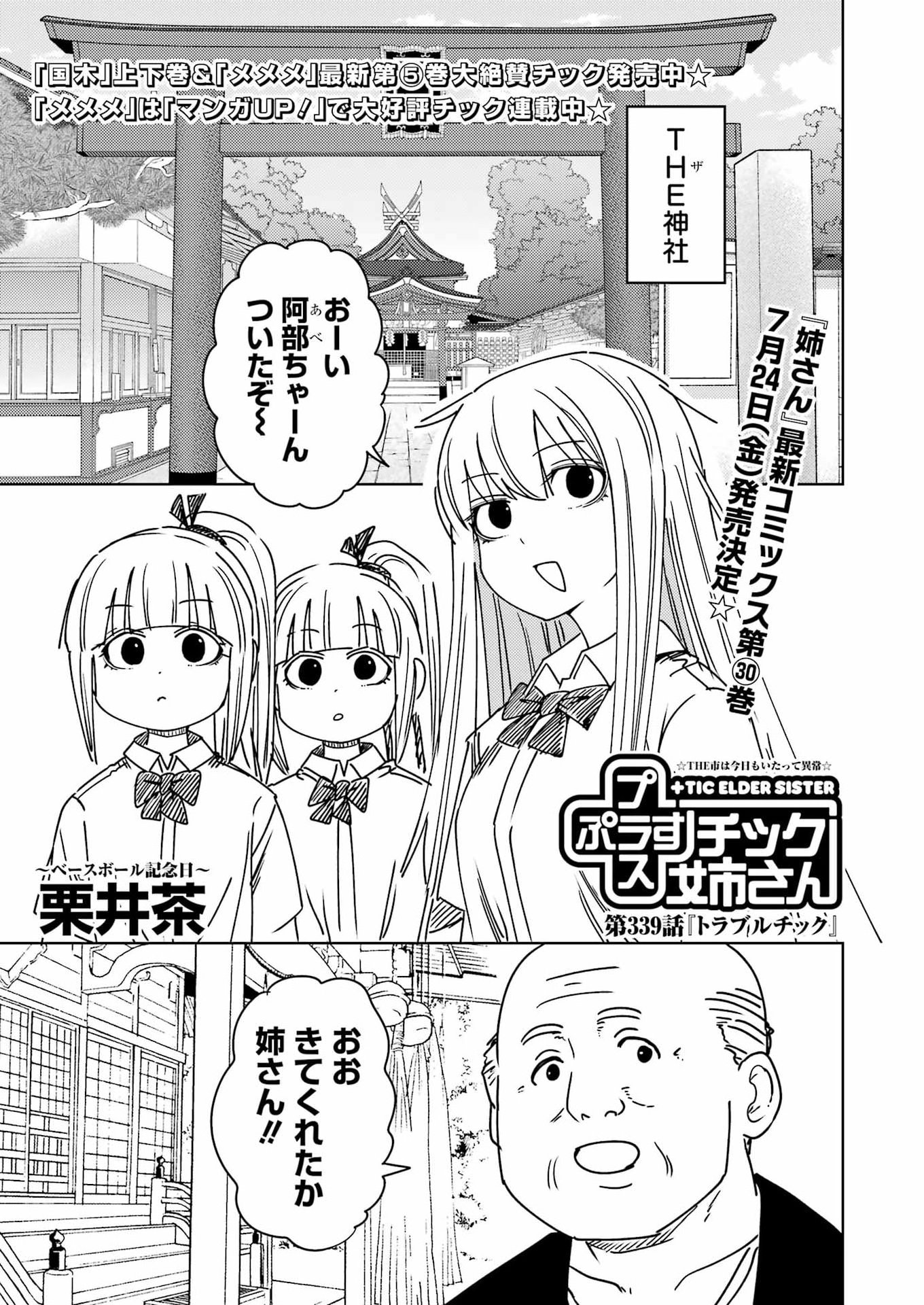 Read PLASTIC NEE-SAN - RAW Chapter 339 [High Quality / Full] - Page 1 - dark.nicomanga.com