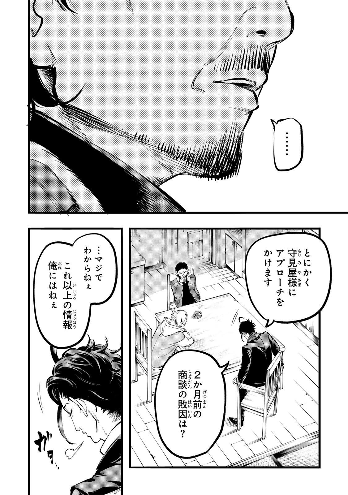 Read KOROSHIYA NO EIGYOU JUTSU Chapter 2 [High Quality / Full] - Page 38 - dark.nicomanga.com