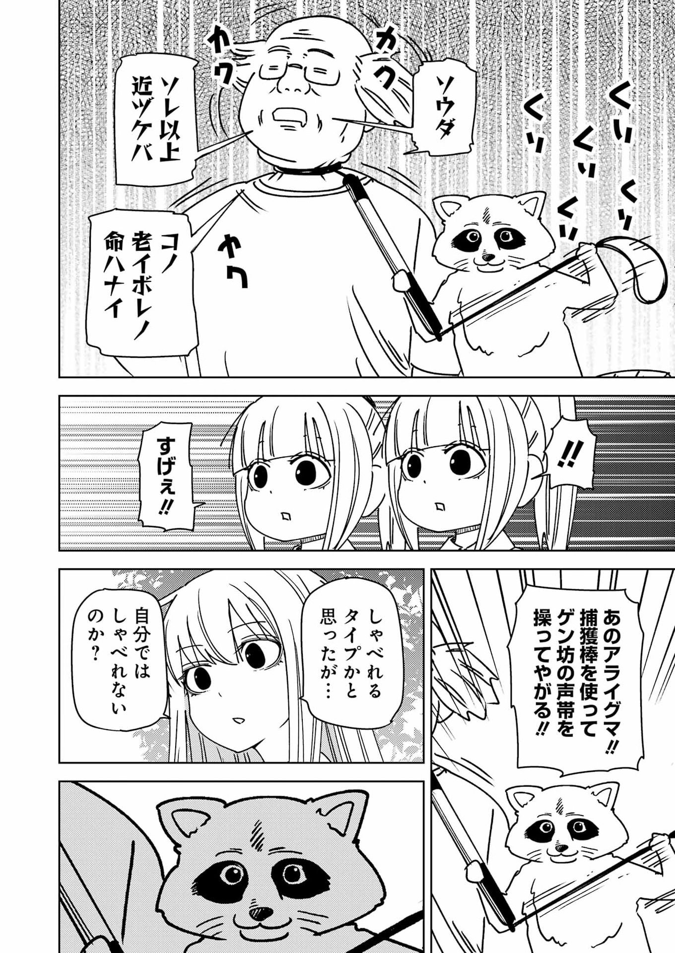 Read PLASTIC NEE-SAN - RAW Chapter 339 [High Quality / Full] - Page 8 - dark.nicomanga.com