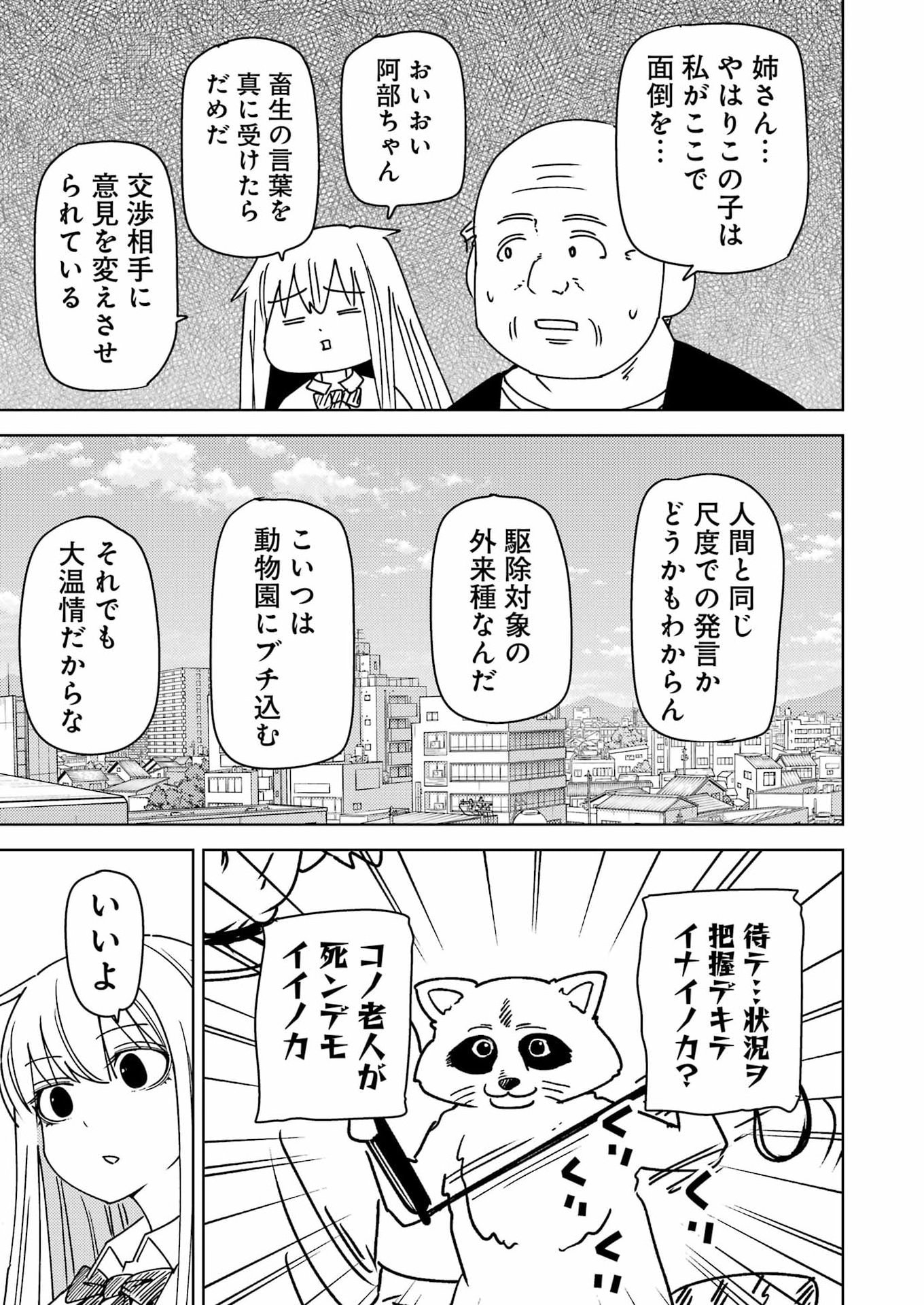Read PLASTIC NEE-SAN - RAW Chapter 339 [High Quality / Full] - Page 11 - dark.nicomanga.com