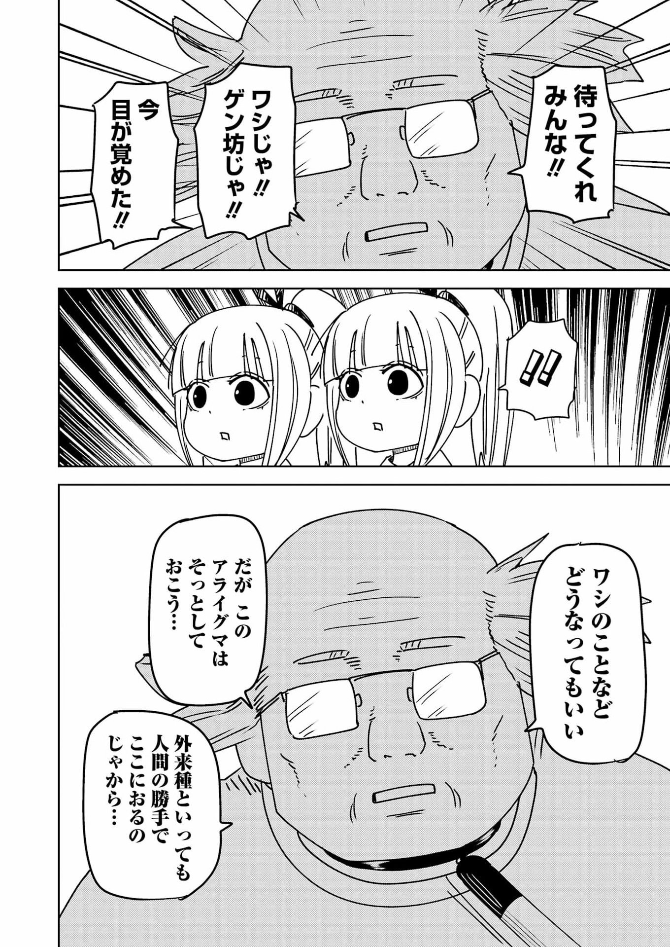 Read PLASTIC NEE-SAN - RAW Chapter 339 [High Quality / Full] - Page 12 - dark.nicomanga.com