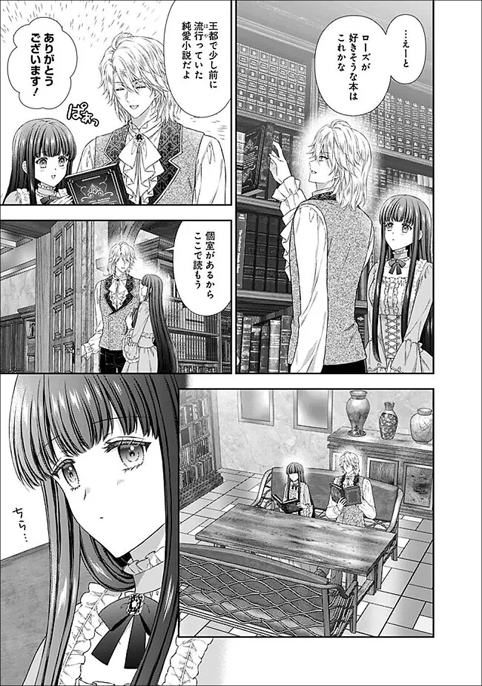 MIRAI DE REIGUUHI NI NARU HAZU NA NO NI, NANDAKA YOUSU GA OKASHII NO DESU GA... (MANGA) Chap 24.1 - Pic 3