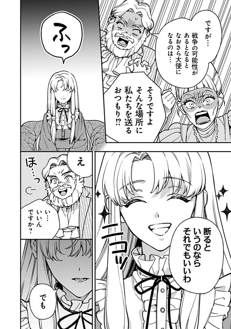 HAZURE HIME WA IGAITO AISARETEIRU? Chap 16.3 - Pic 3
