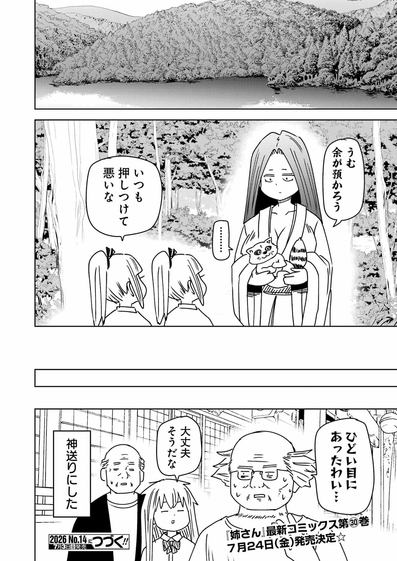Read PLASTIC NEE-SAN - RAW Chapter 339 [High Quality / Full] - Page 16 - dark.nicomanga.com