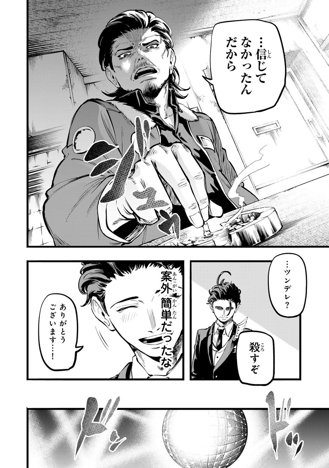 Read KOROSHIYA NO EIGYOU JUTSU Chapter 2 [High Quality / Full] - Page 40 - dark.nicomanga.com