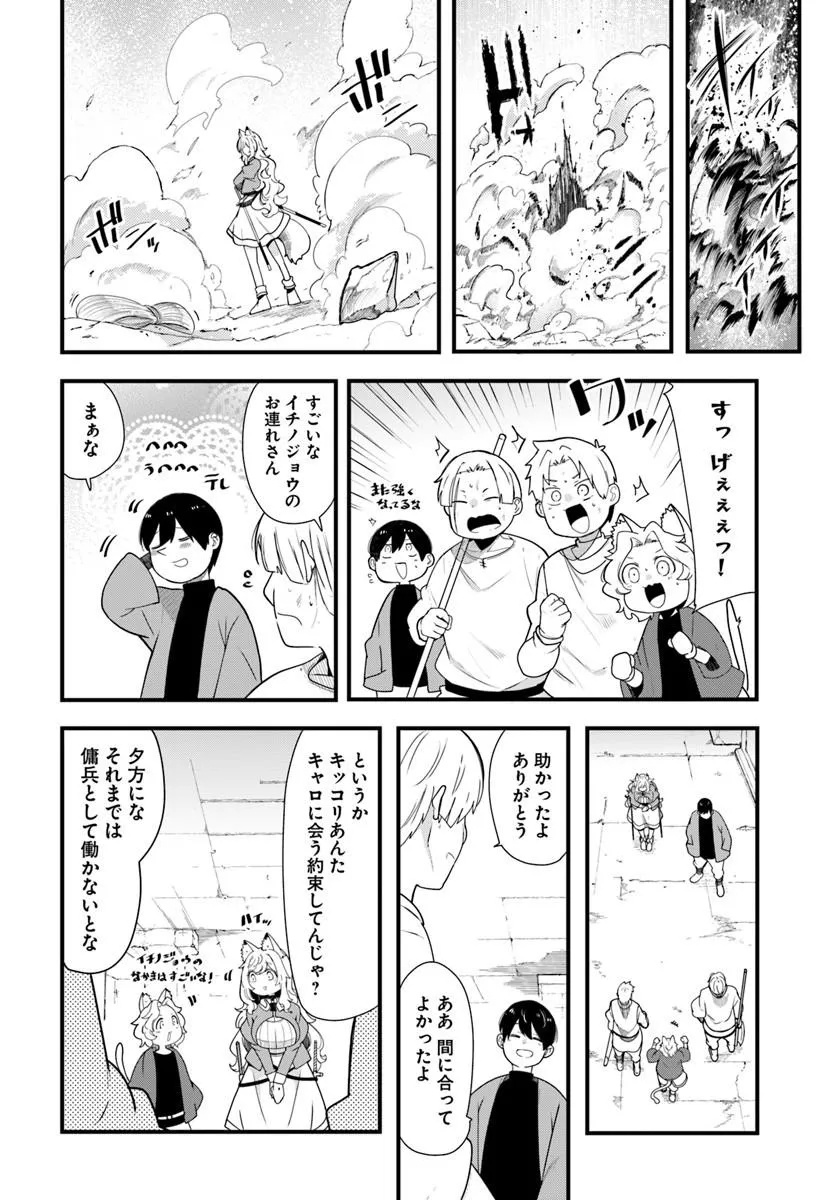 SEICHOU CHEAT DE NANDEMO DEKIRU YOU NI NATTA GA, MUSHOKU DAKE WA YAMERARENAI YOU DESU - RAW Chap 105 - Pic 42
