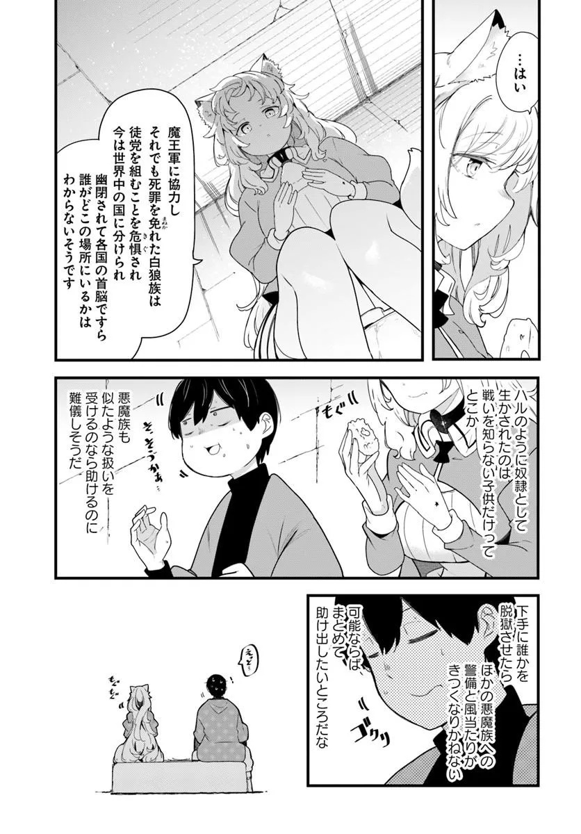 SEICHOU CHEAT DE NANDEMO DEKIRU YOU NI NATTA GA, MUSHOKU DAKE WA YAMERARENAI YOU DESU - RAW Chap 105 - Pic 47