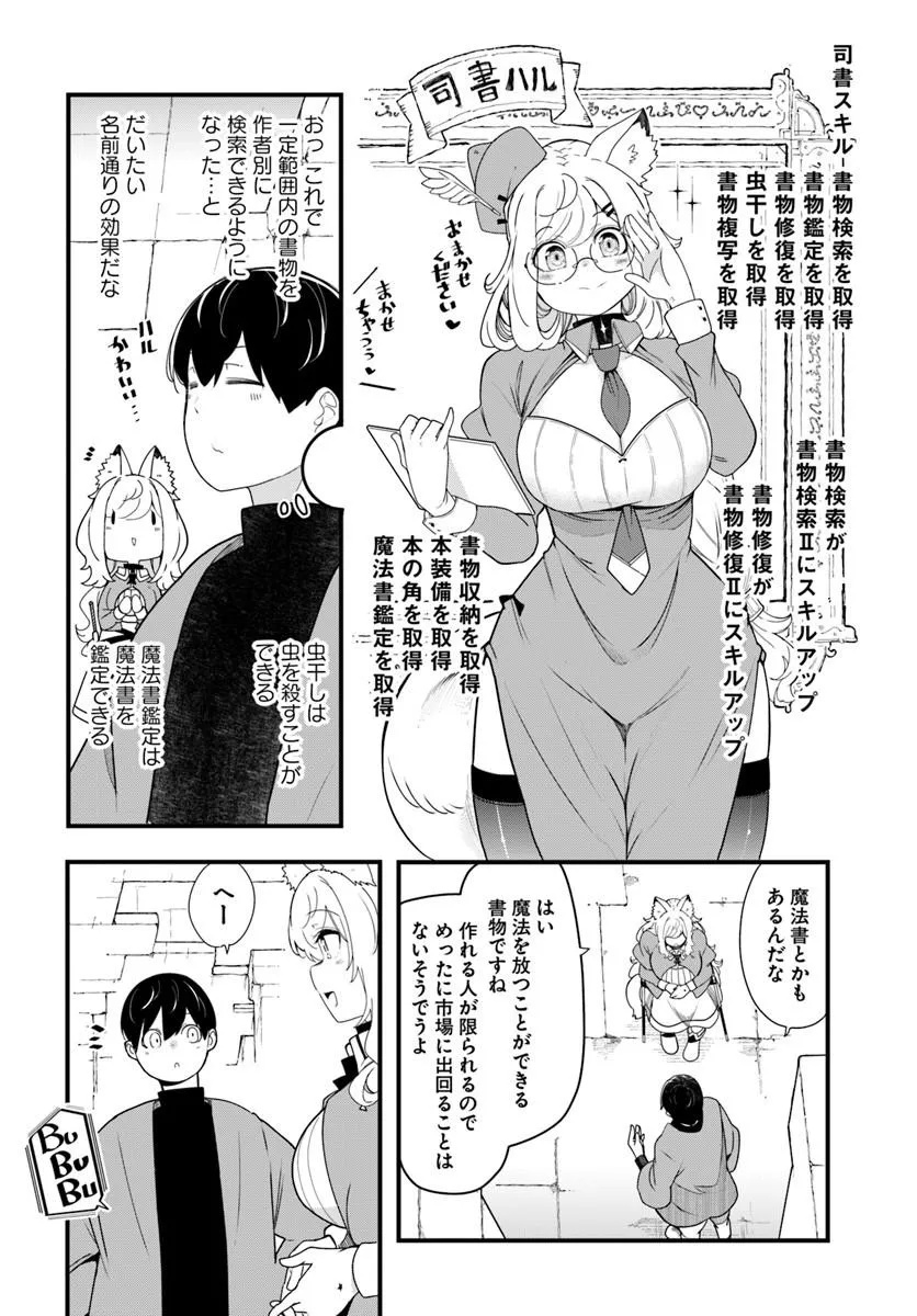 SEICHOU CHEAT DE NANDEMO DEKIRU YOU NI NATTA GA, MUSHOKU DAKE WA YAMERARENAI YOU DESU - RAW Chap 105 - Pic 50