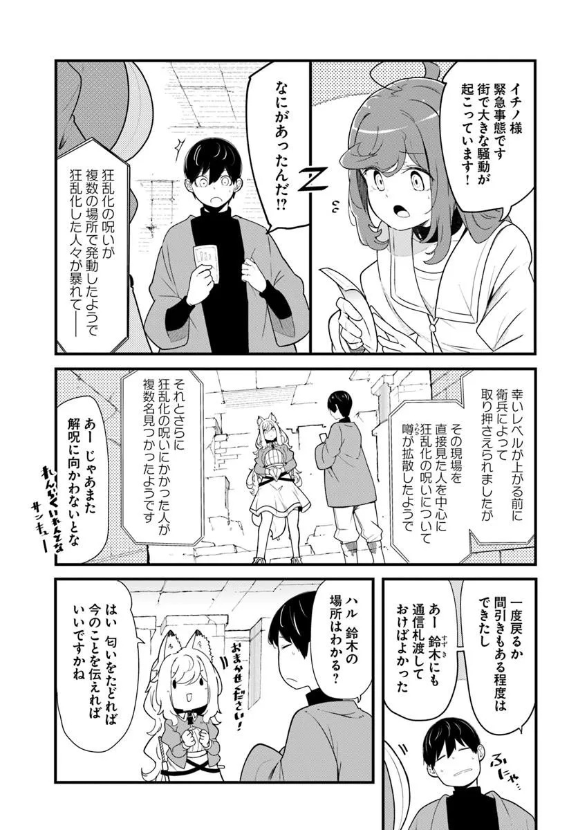 SEICHOU CHEAT DE NANDEMO DEKIRU YOU NI NATTA GA, MUSHOKU DAKE WA YAMERARENAI YOU DESU - RAW Chap 105 - Pic 51