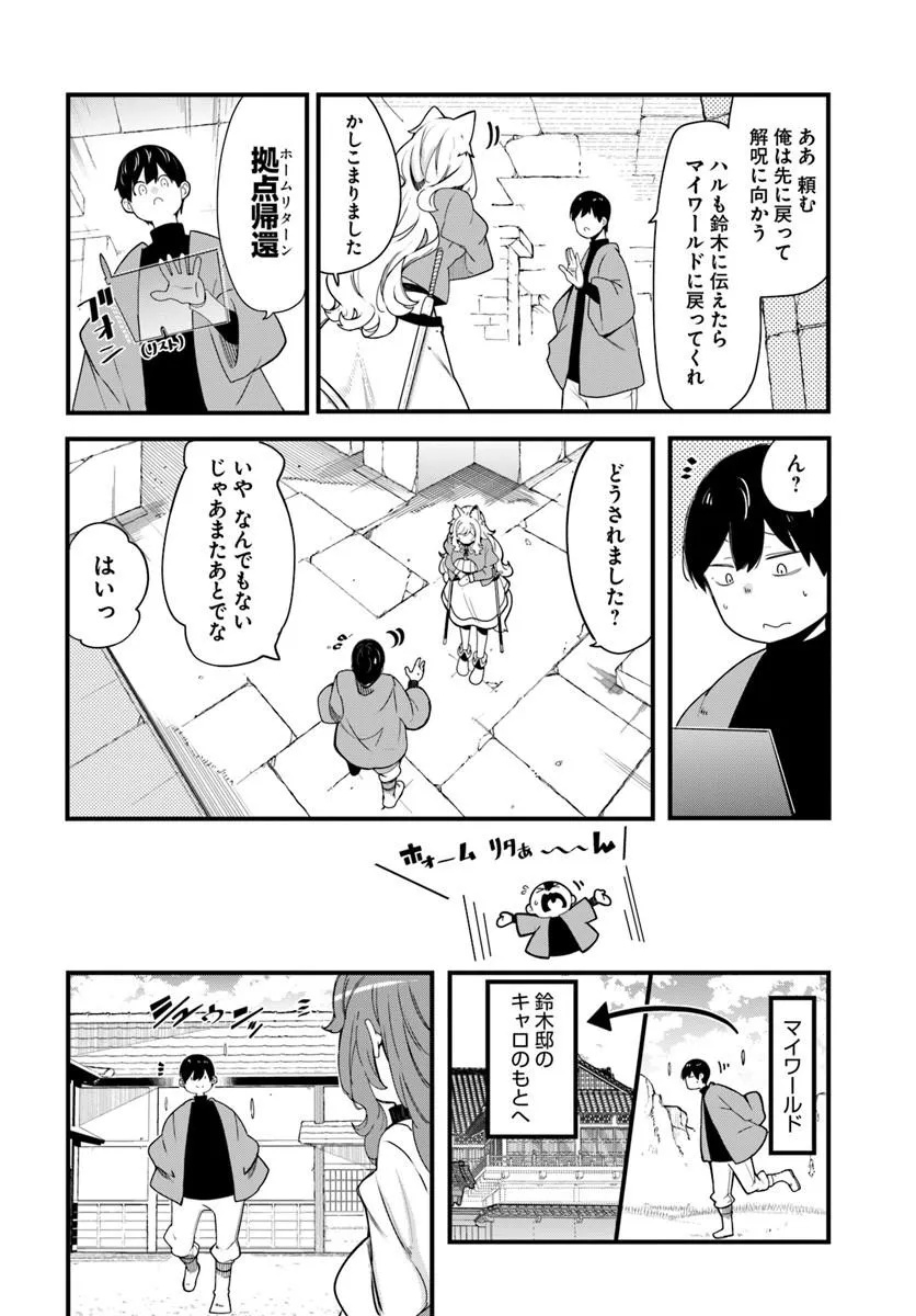SEICHOU CHEAT DE NANDEMO DEKIRU YOU NI NATTA GA, MUSHOKU DAKE WA YAMERARENAI YOU DESU - RAW Chap 105 - Pic 52