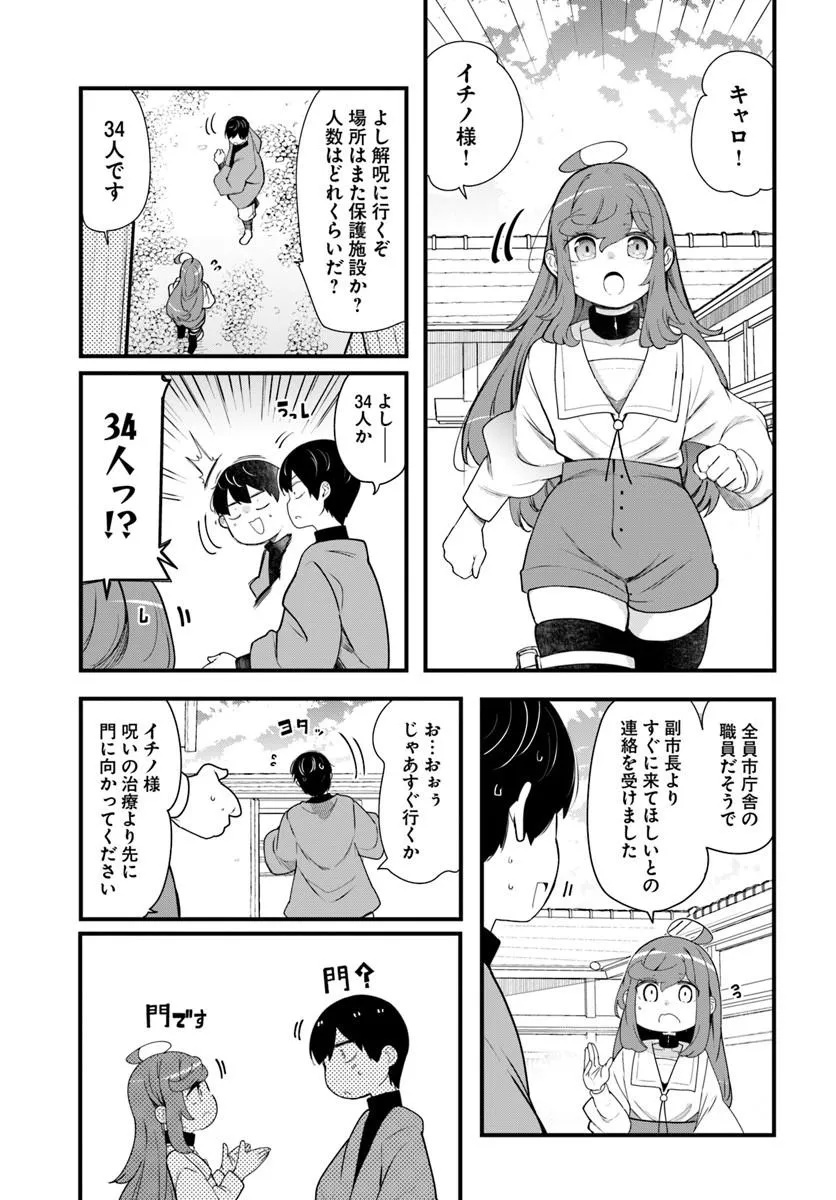 SEICHOU CHEAT DE NANDEMO DEKIRU YOU NI NATTA GA, MUSHOKU DAKE WA YAMERARENAI YOU DESU - RAW Chap 105 - Pic 53