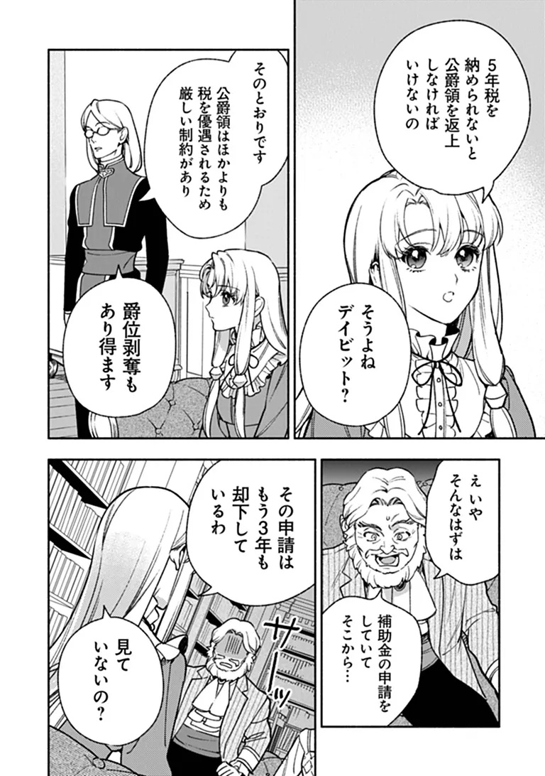 HAZURE HIME WA IGAITO AISARETEIRU? Chap 16.3 - Pic 5