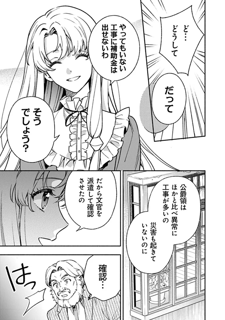 HAZURE HIME WA IGAITO AISARETEIRU? Chap 16.3 - Pic 6