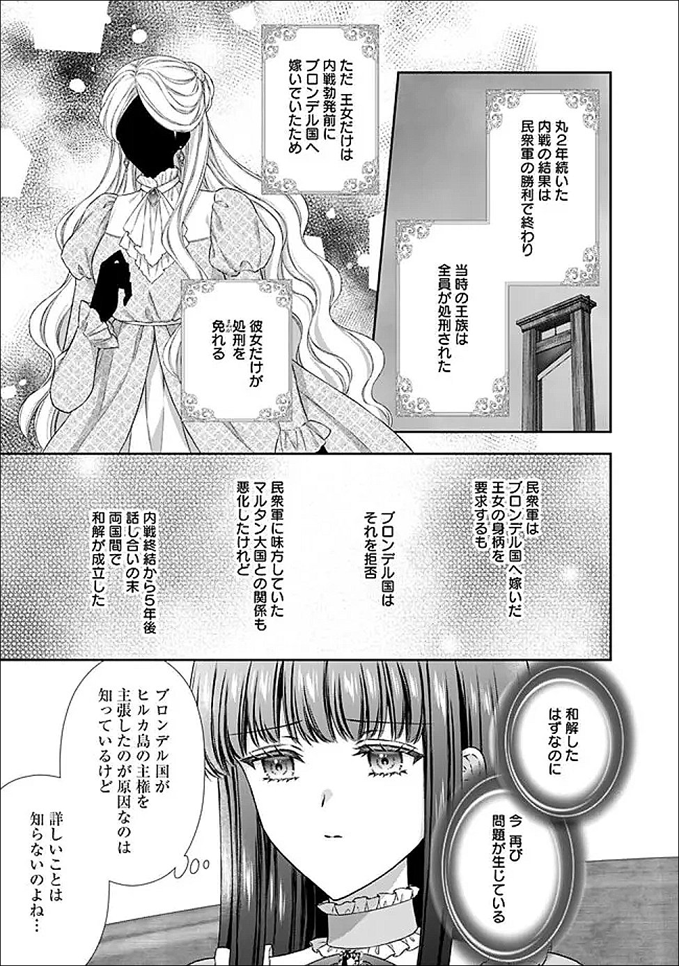 MIRAI DE REIGUUHI NI NARU HAZU NA NO NI, NANDAKA YOUSU GA OKASHII NO DESU GA... (MANGA) Chap 24.1 - Pic 7