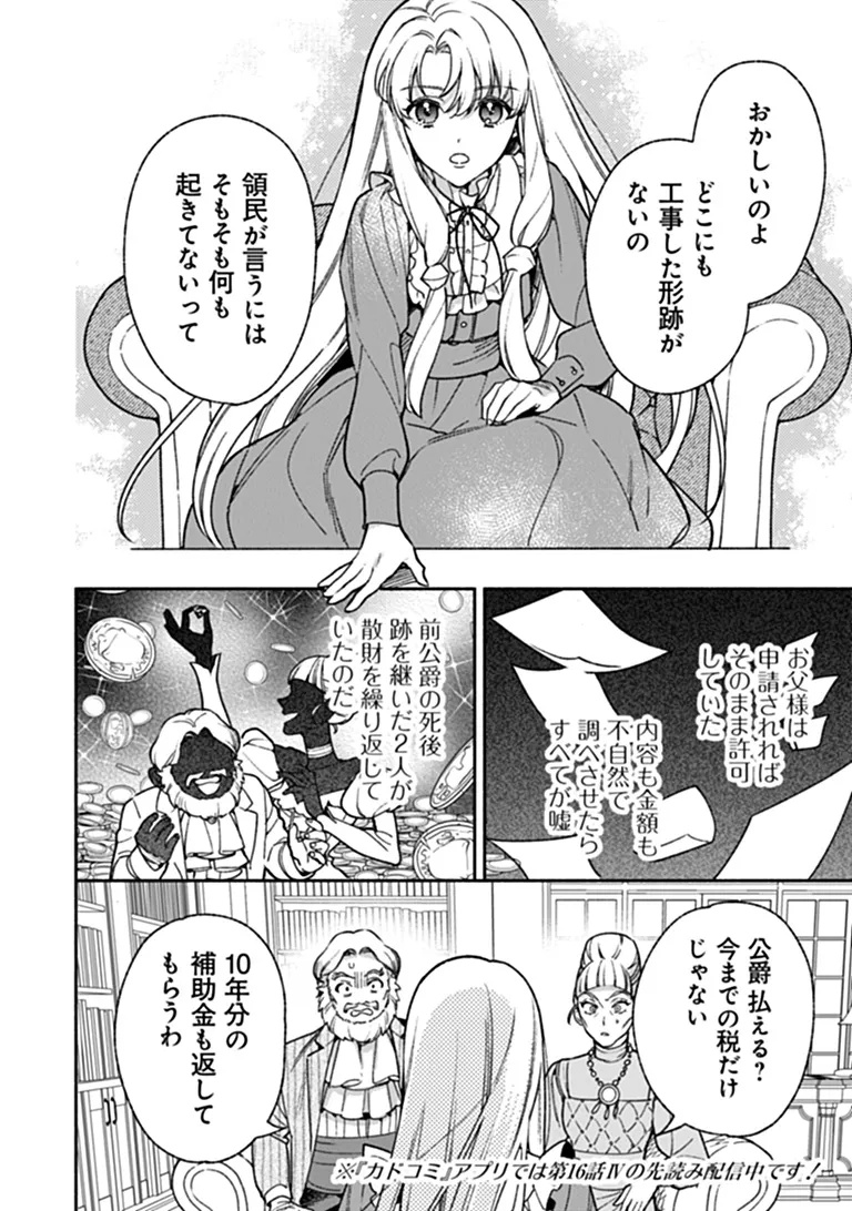 HAZURE HIME WA IGAITO AISARETEIRU? Chap 16.3 - Pic 7