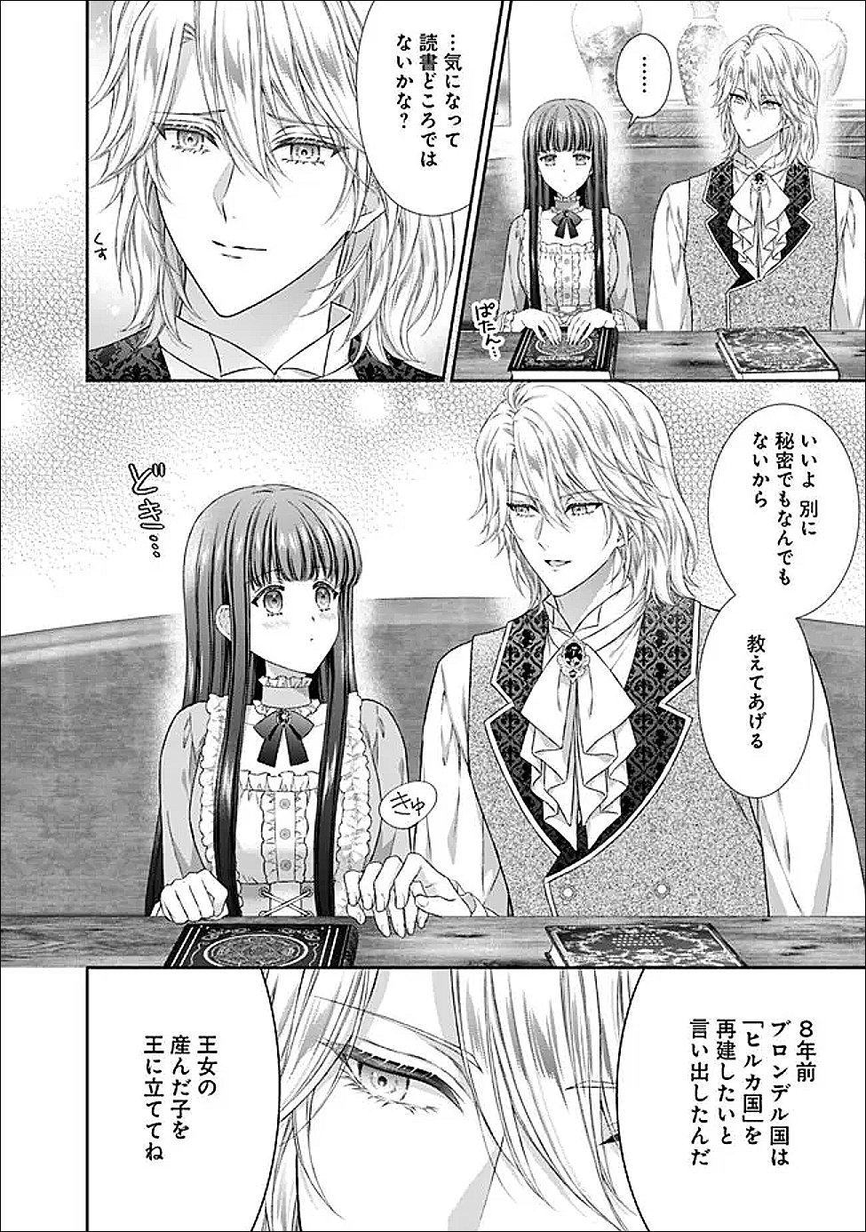 MIRAI DE REIGUUHI NI NARU HAZU NA NO NI, NANDAKA YOUSU GA OKASHII NO DESU GA... (MANGA) Chap 24.1 - Pic 8