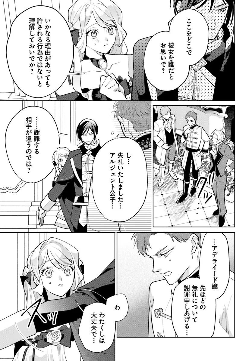 WATAKUSHI NI KOI SHITE KUDASAI! ~LOOP NIKAIME NO AKUYAKU REIJOU DESU GA HAMETSU KAIHI NO TAME 