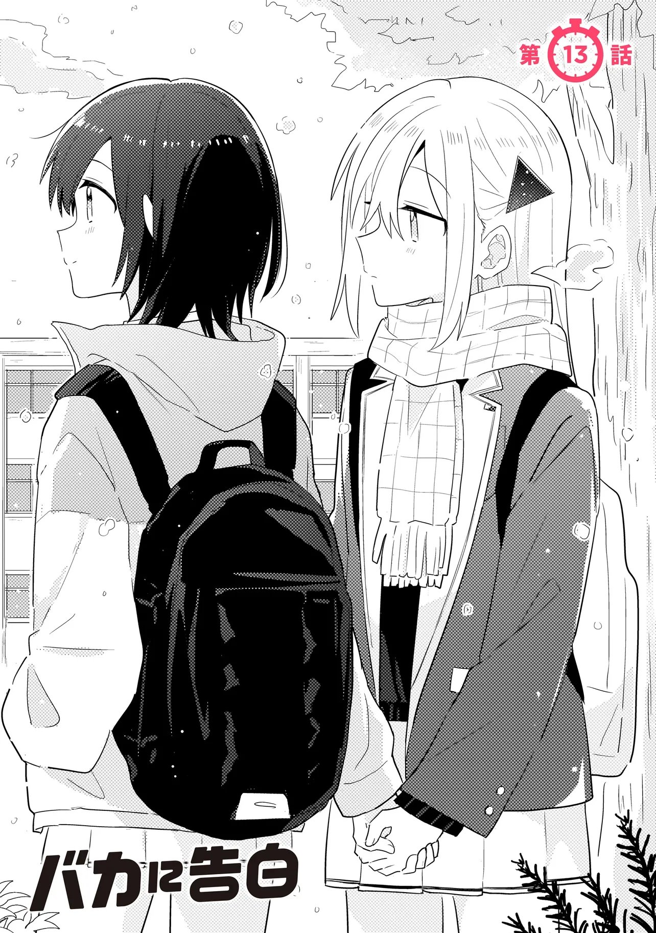 BAKA NI KOKUHAKU Chap 13.1 - Pic 1
