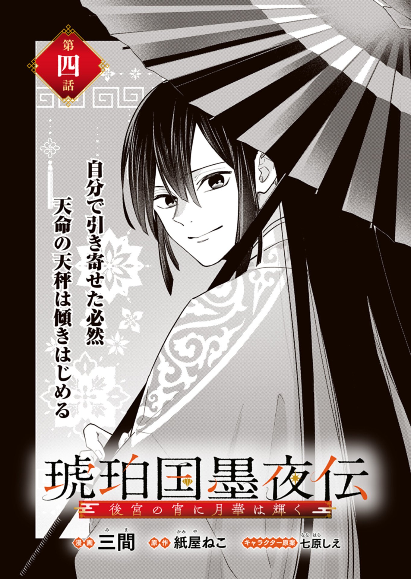KOHAKUKOKU SUMIYADEN: KOUKYUU NO YOI NI GEKKA WA KAGAYAKU Chapter 4.1 page 1 - nihonkuni.com