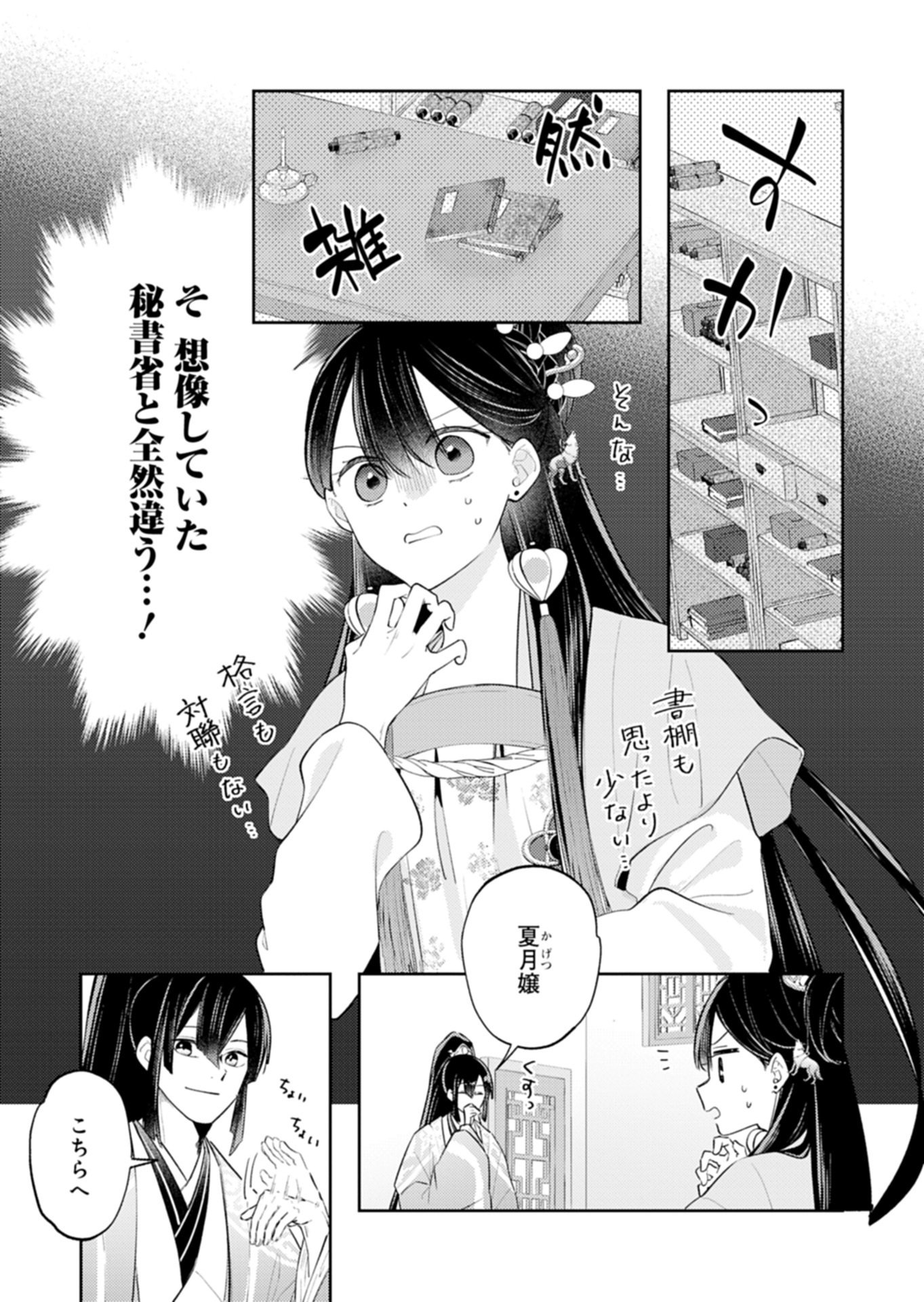 KOHAKUKOKU SUMIYADEN: KOUKYUU NO YOI NI GEKKA WA KAGAYAKU Chapter 4.2 page 1 - nihonkuni.com