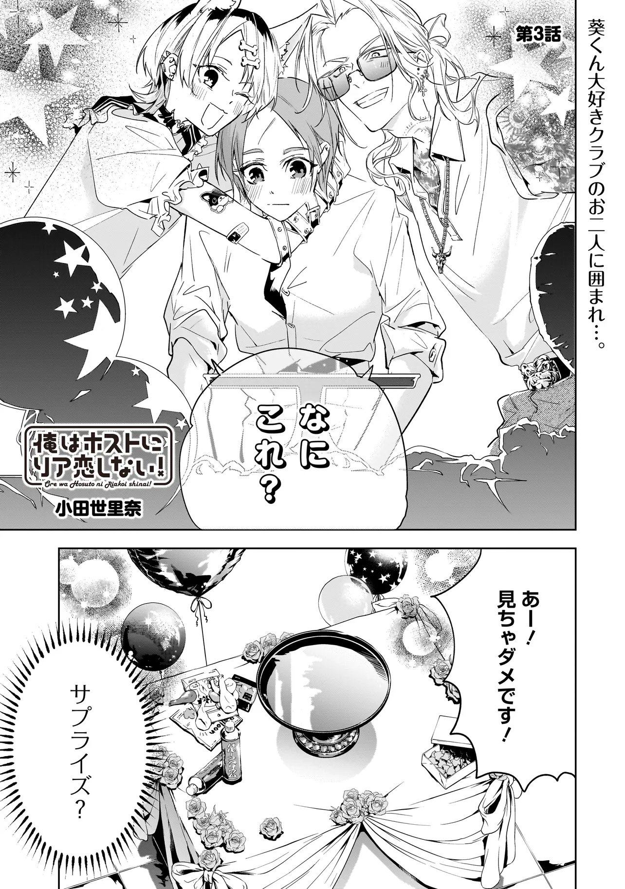 ORE WA HOSUTO NI RIAKOI SHINAI! Chapter 3 page 1 - nihonkuni.com