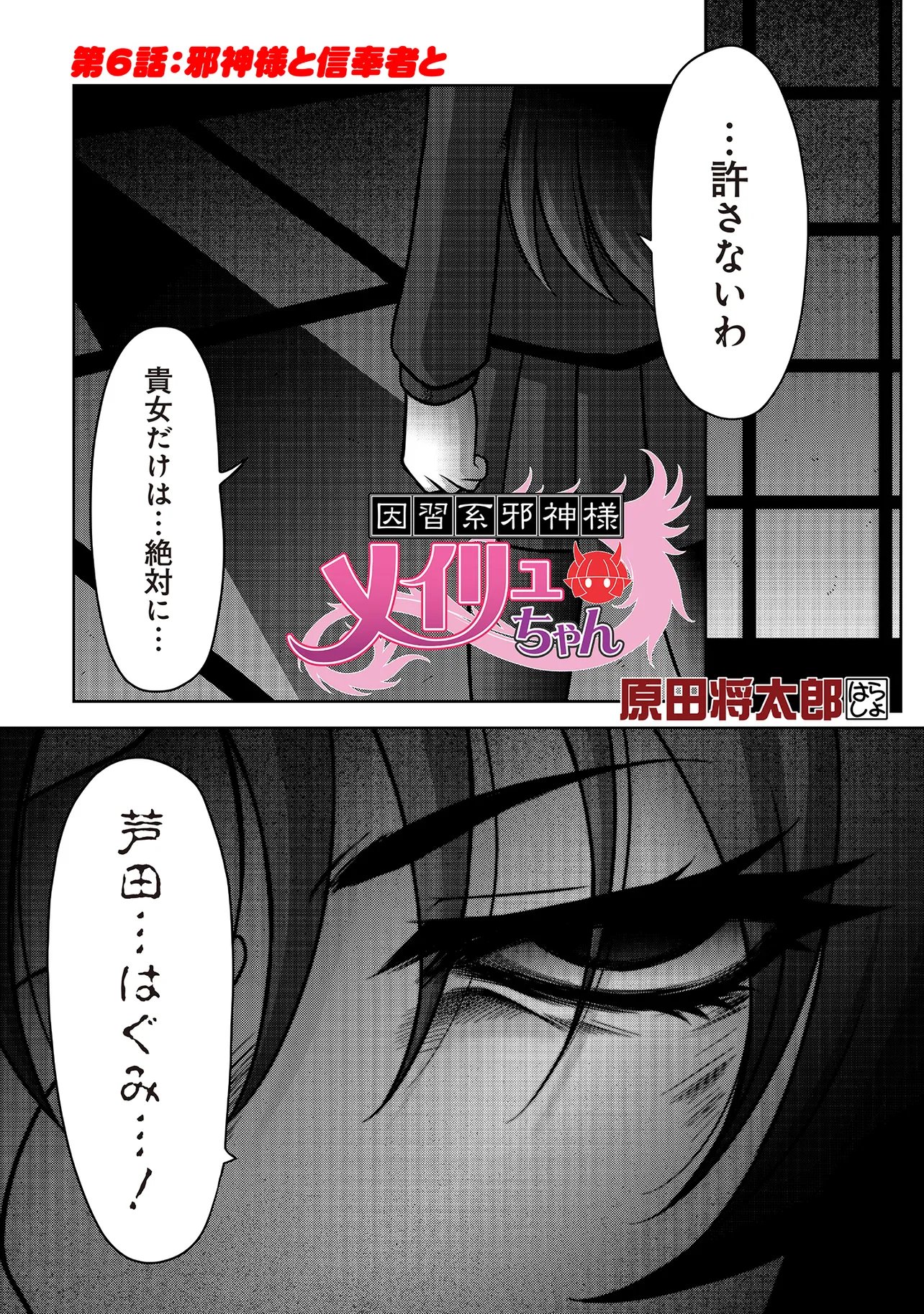 INSHUUKEI JASHINSAMA MEIRYU CHAN Chapter 6 page 1 - nihonkuni.com