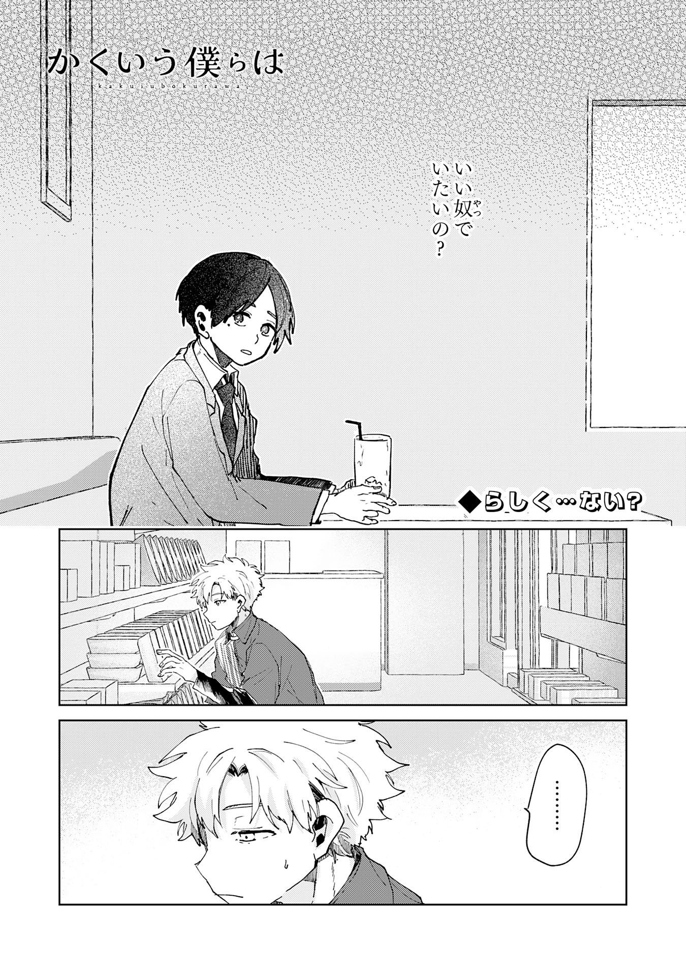 KAKUIU BOKURA WA Chap 6.1 - Pic 1