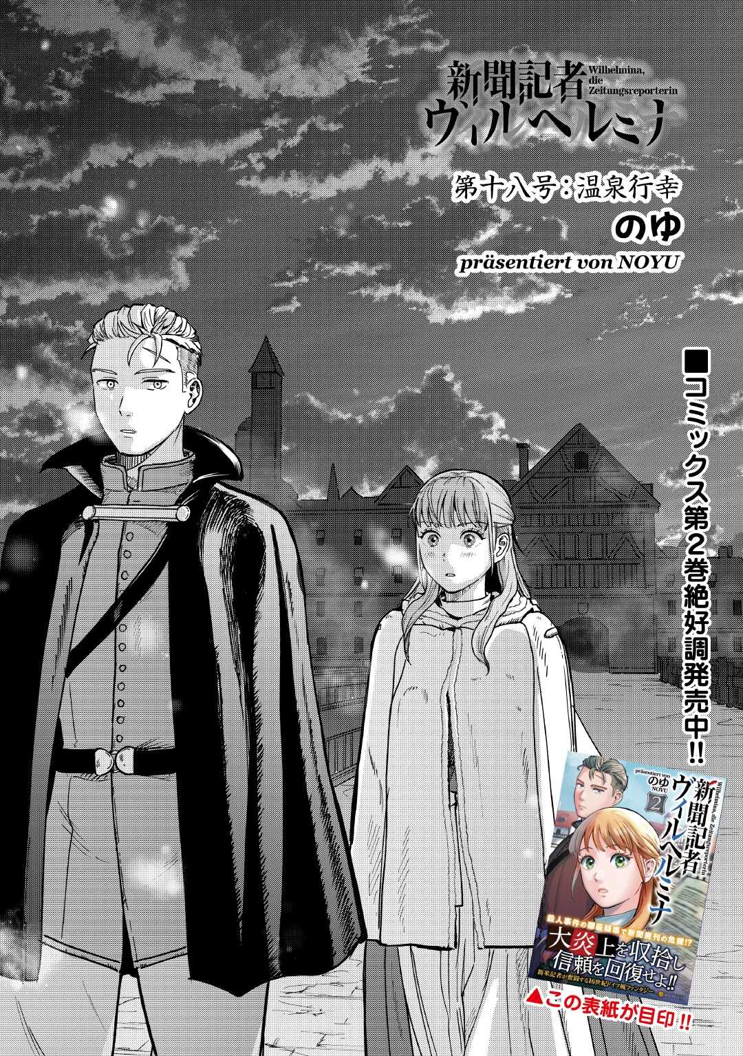 Read SHINBUN KISHA VILHELMINA Chapter 18 [High Quality / Full] - Page 1 - nicomanga.com