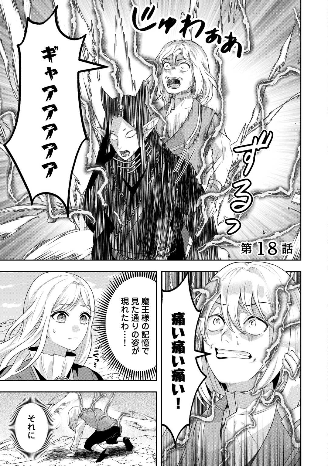 MAKI MODORI KOUSHAKU REIJOU DESU GA MAOU CHEAT DE SAIKYOU YUUSHA NI NARIMASHITA!? Chapter 18 page 1 - nihonkuni.com
