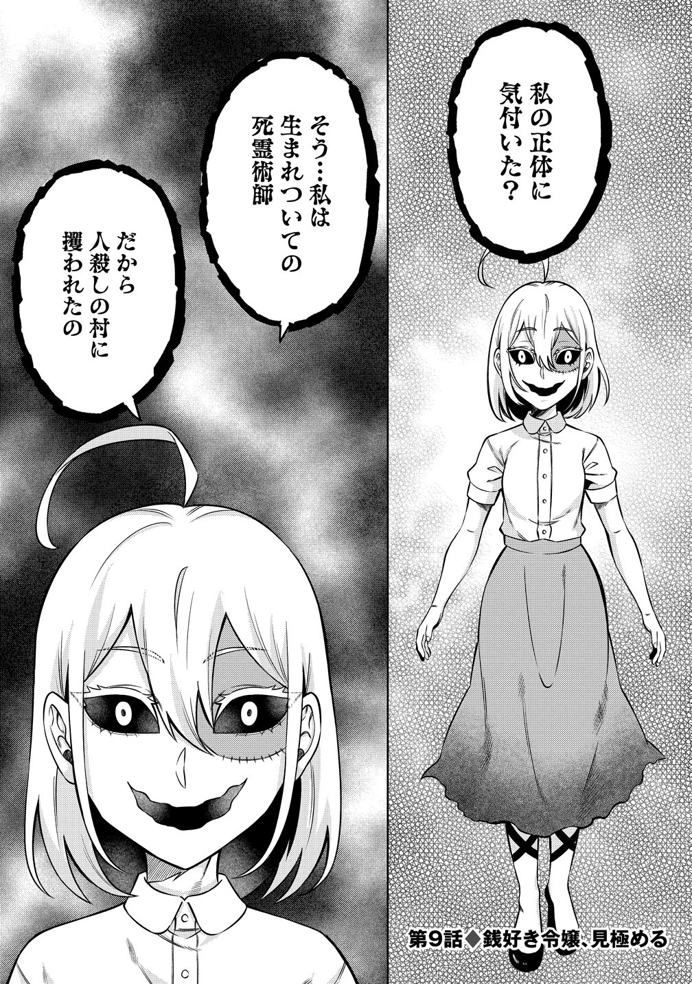 JUJUTSUSHI REIJOU NO ARAKASEGI! ~ROUGOKU KARA JUJUTSUGU DE TSUKAMITORU KINKA ZAKU ZAKU KYUUTEI SEIKATSU~ Chapter 9 page 1 - nihonkuni.com
