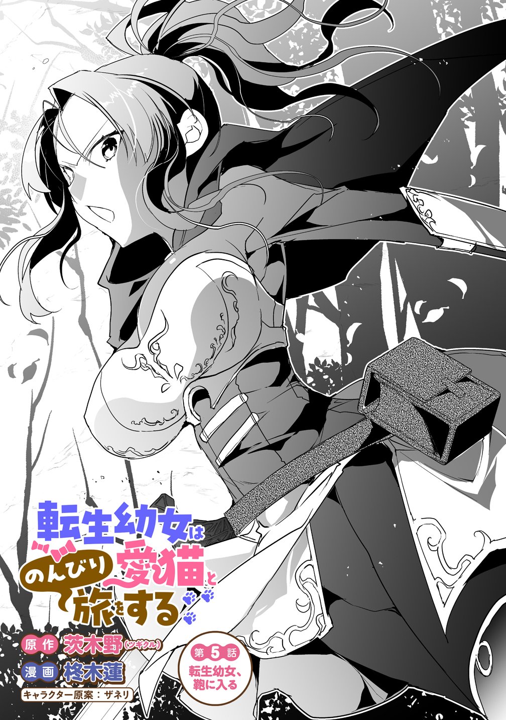 TENSEI YOUJO WA AIBYOU TO NONBIRI TABI WO SURU Chapter 5 page 1 - nihonkuni.com