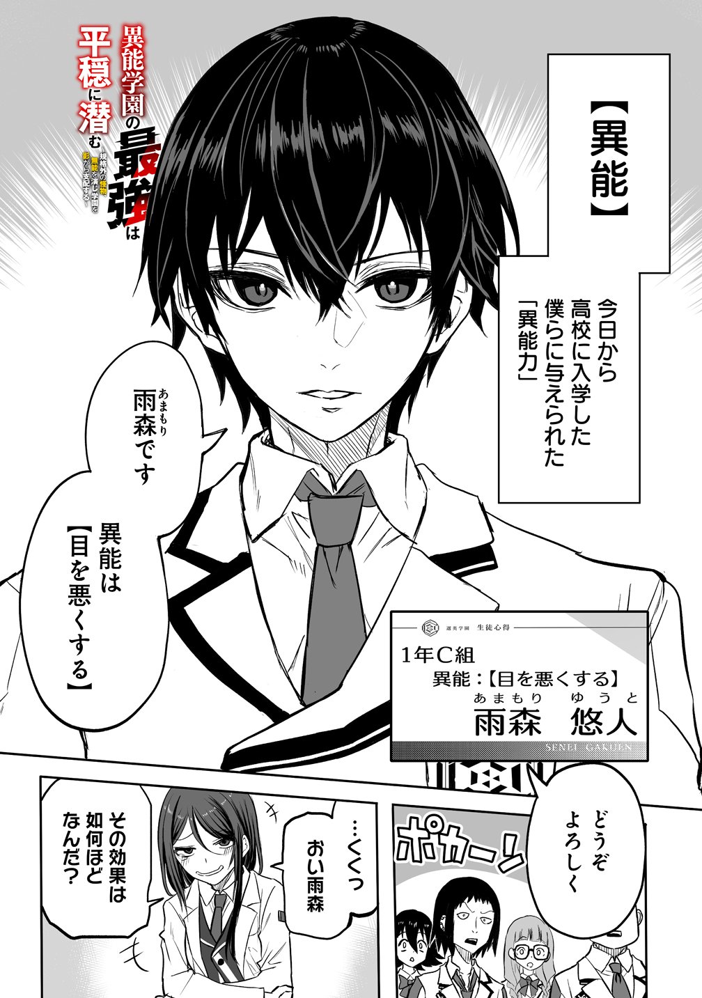 INOU GAKUEN NO SAIKYOU WA HEION NI HISOMU: KIKAKU-GAI NO KAIBUTSU, MUNOU WO ENJI GAKUEN WO KAGE KARA SHIHAI SURU Chap 1 - Pic 1