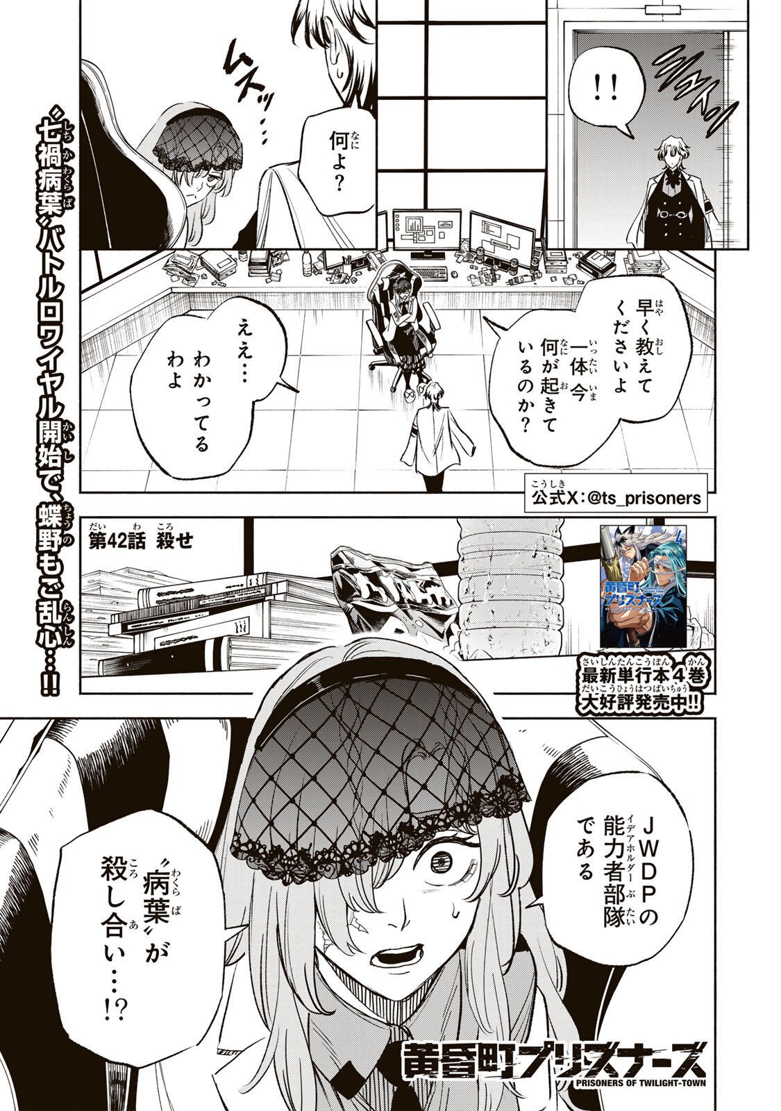 Read TASOGARE MACHI PRISONERS Chapter 42 [High Quality / Full] - Page 1 - dark.nicomanga.com