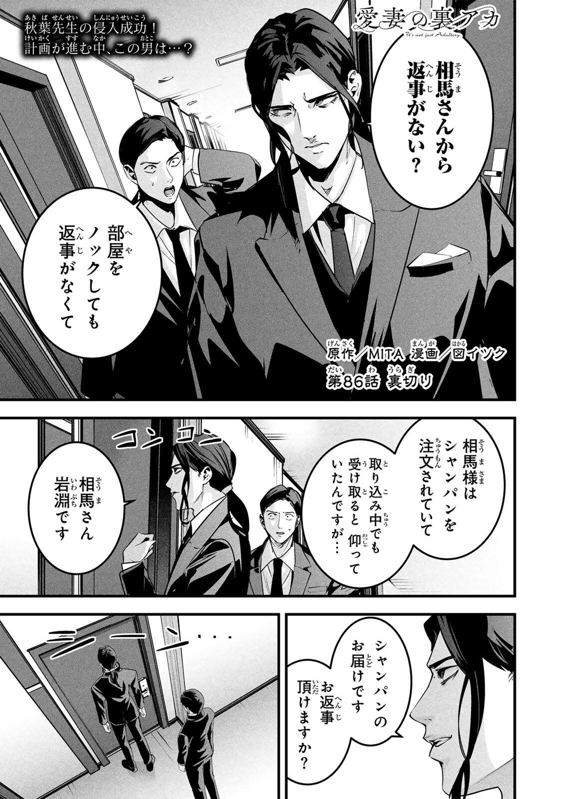 AISAI NO URA AKA Chap 86 - Pic 1