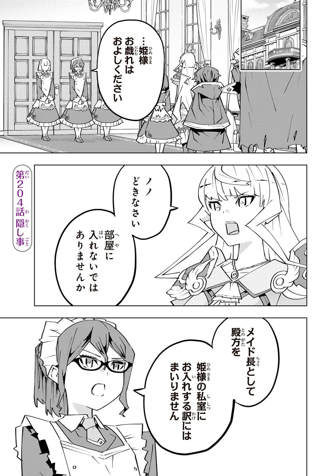 SHINJITEITA NAKAMA TACHI NI DUNGEON OKUCHI DE KOROSARE KAKETA GA GIFT Chap 204 - Pic 1