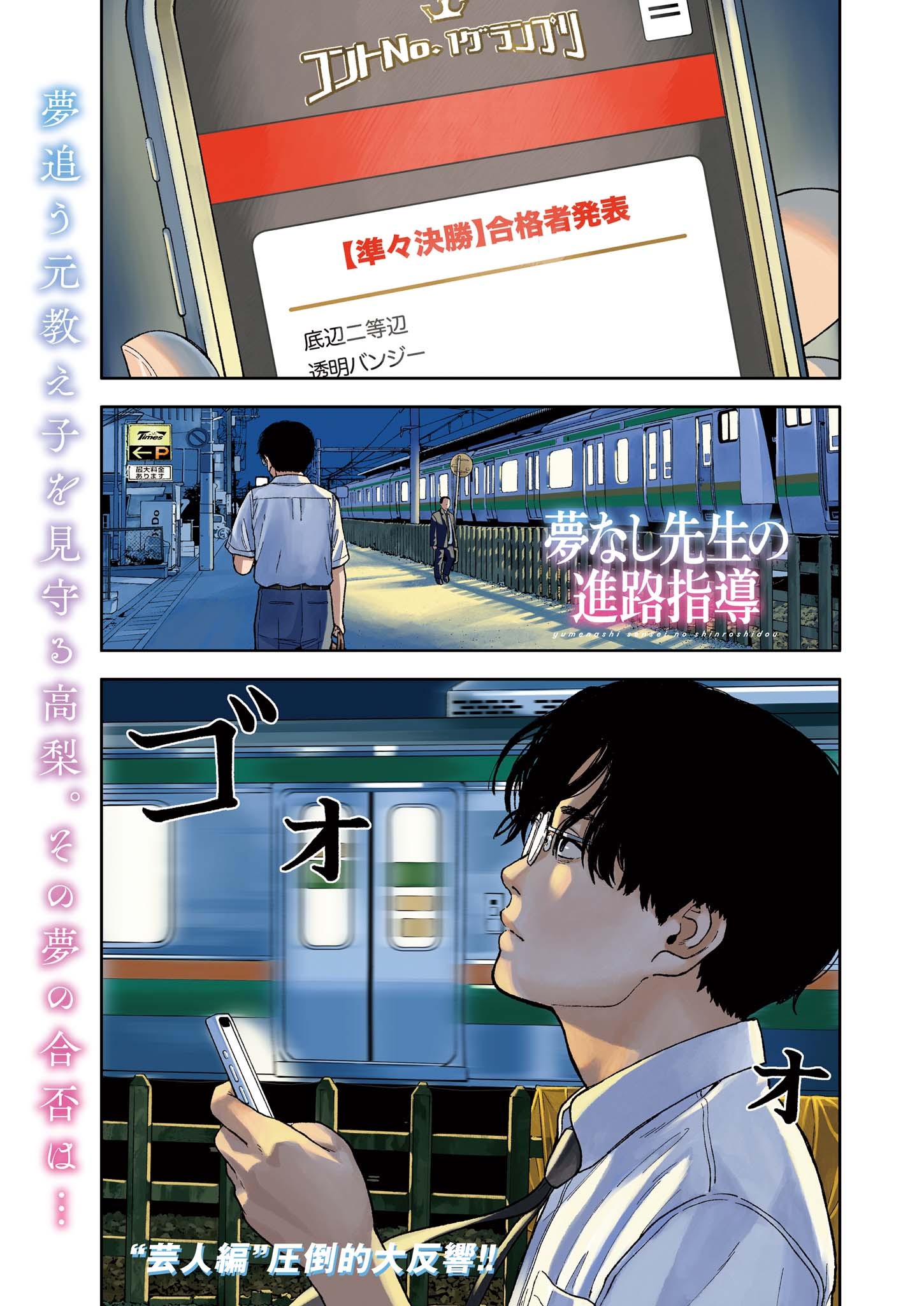 YUMENASHI-SENSEI NO SHINROSHIDOU Chapter 83 page 1 - nihonkuni.com