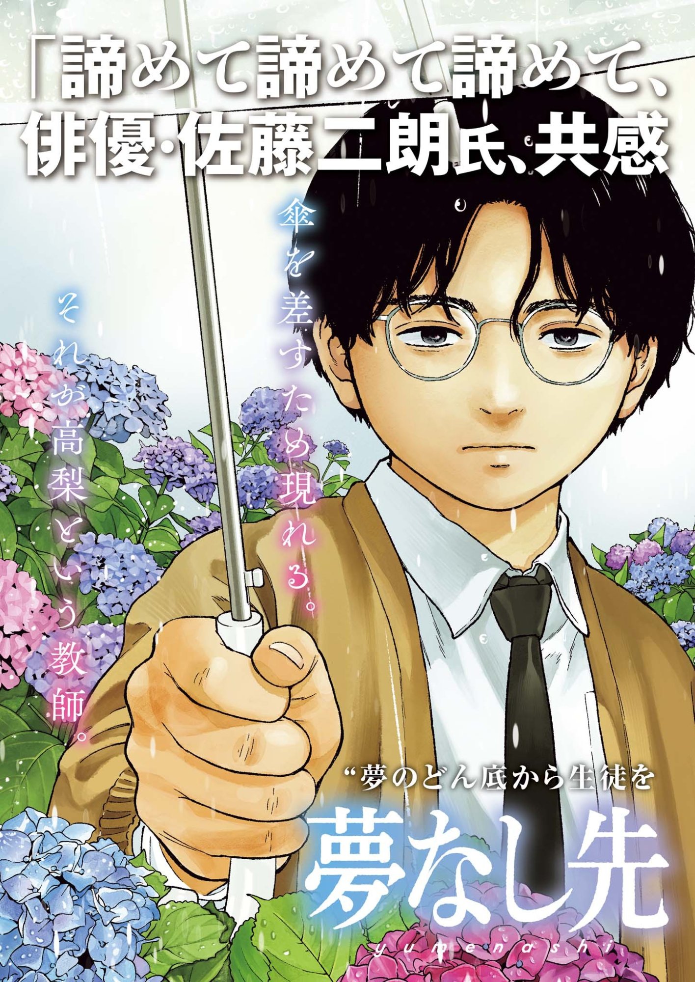 YUMENASHI-SENSEI NO SHINROSHIDOU Chapter 83 page 3 - nihonkuni.com