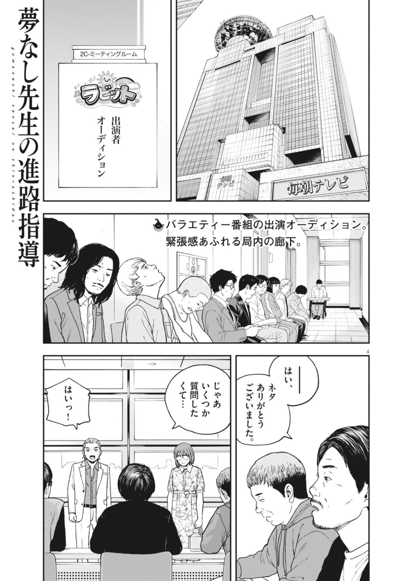 YUMENASHI-SENSEI NO SHINROSHIDOU Chapter 83 page 4 - nihonkuni.com