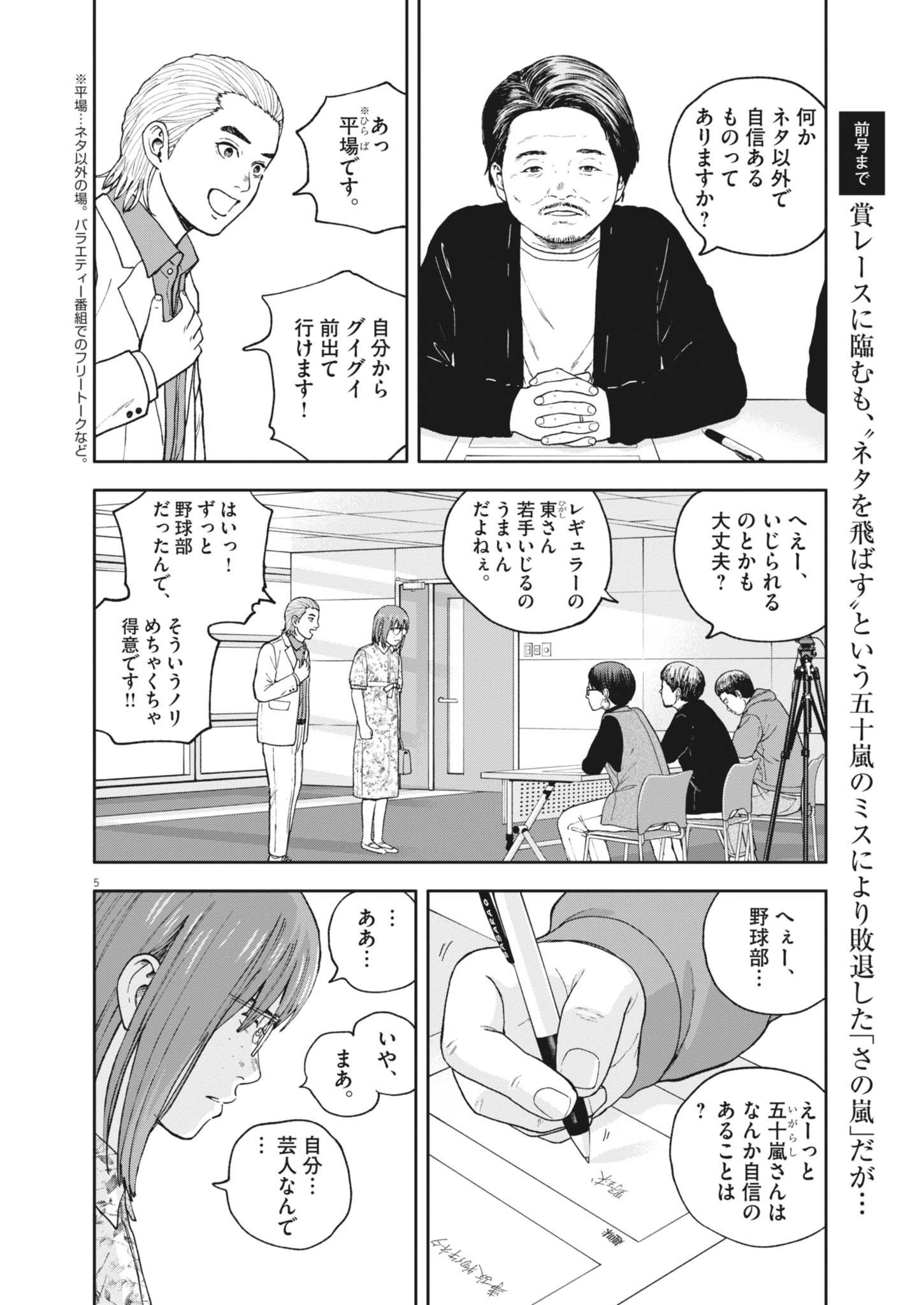 YUMENASHI-SENSEI NO SHINROSHIDOU Chapter 83 page 5 - nihonkuni.com