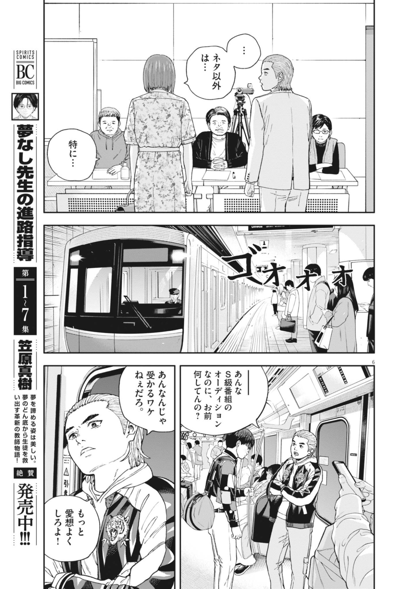 YUMENASHI-SENSEI NO SHINROSHIDOU Chapter 83 page 6 - nihonkuni.com