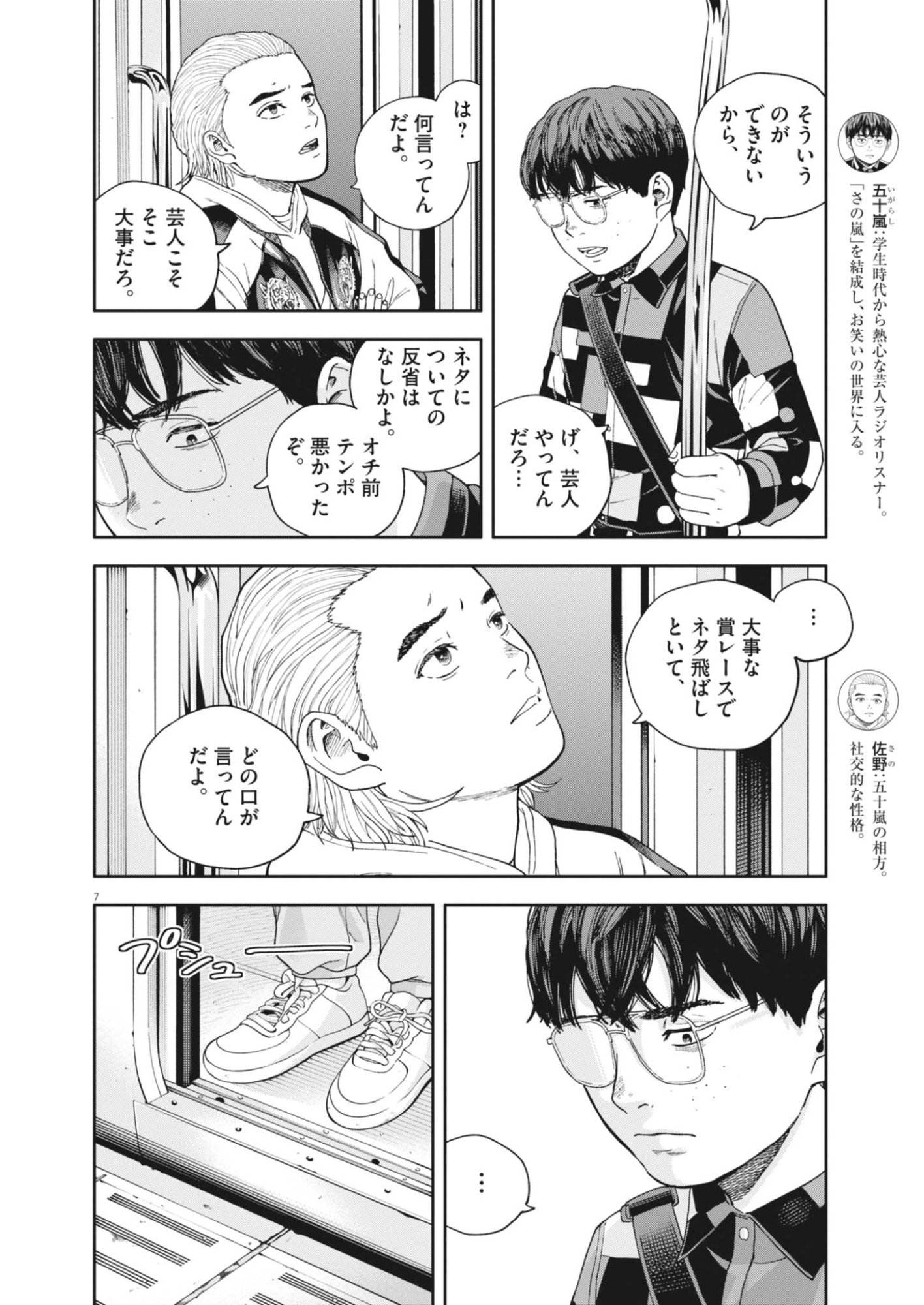 YUMENASHI-SENSEI NO SHINROSHIDOU Chapter 83 page 7 - nihonkuni.com