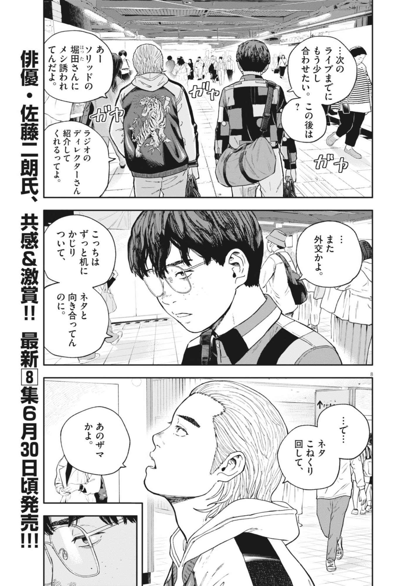 YUMENASHI-SENSEI NO SHINROSHIDOU Chapter 83 page 8 - nihonkuni.com